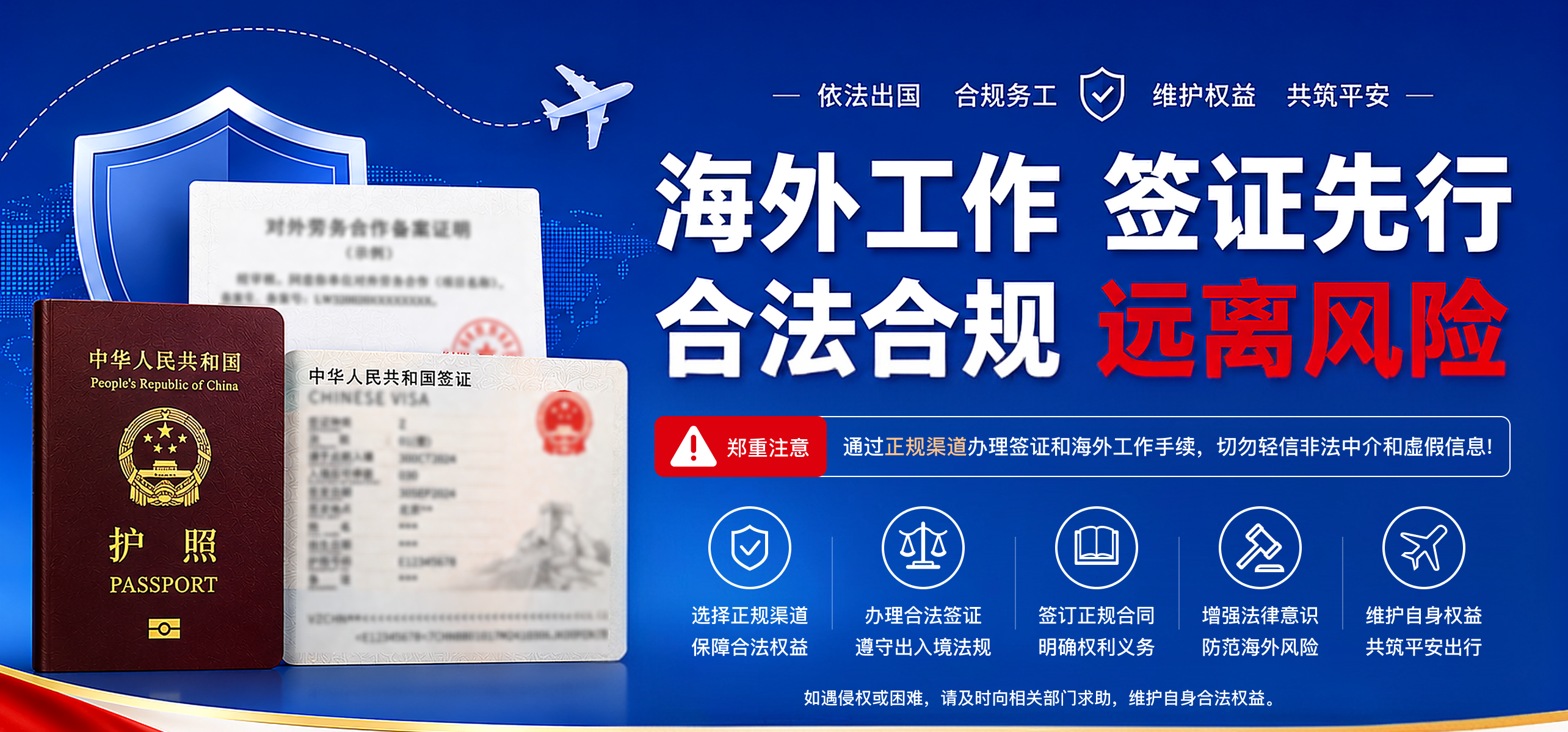 海外工作 签证先行 合法合规 远离风险